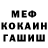 Меф VHQ Elnur Kalken